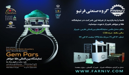 نمایشگاه طلا و جواهر جم پارس شیراز