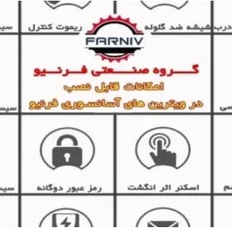 امکانات قابل نصب در ویترین های آسانسوری فرنیو