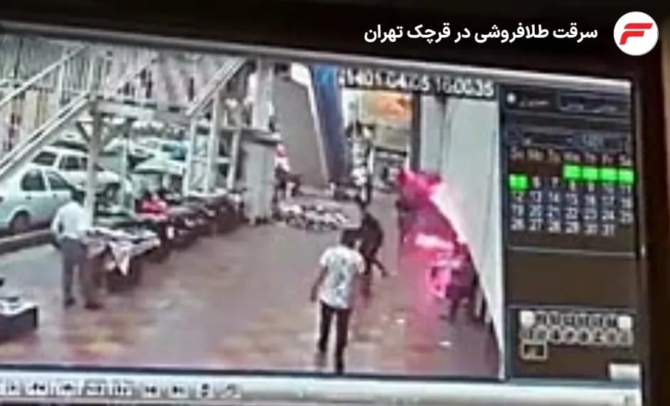 سرقت طلافروشی در قرچک تهران بهمراه فیلم