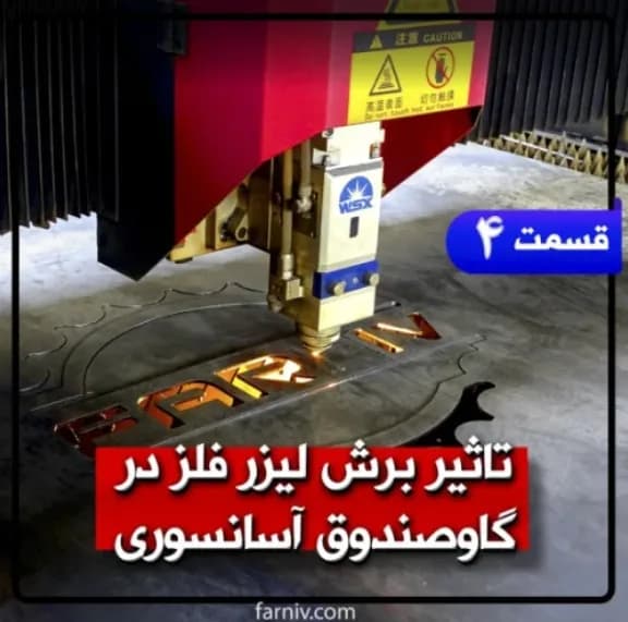 تفاوت های کلیدی در تولید گاوصندوق که نمی توانید تشخیص دهید